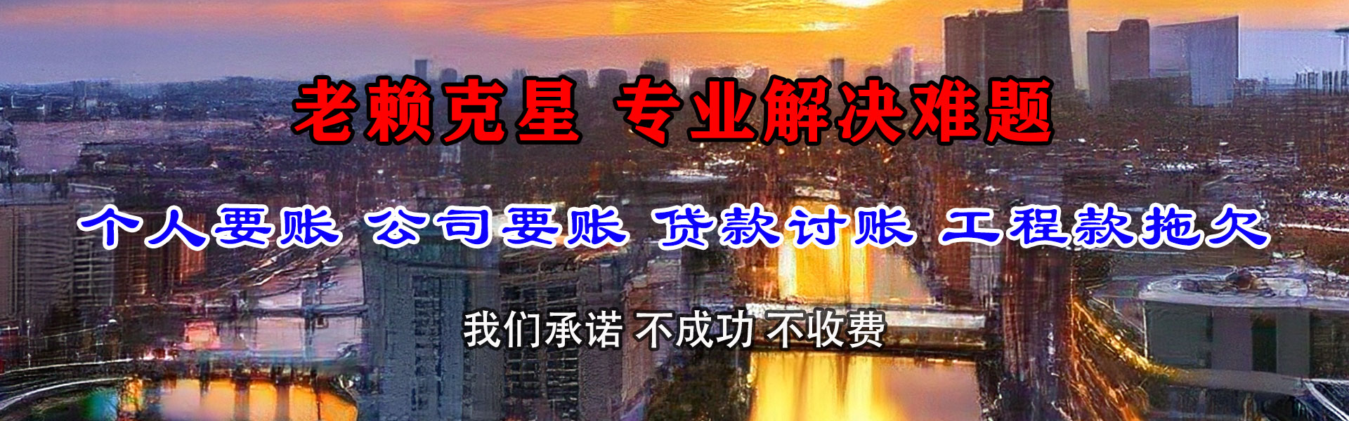 高邮讨钱公司